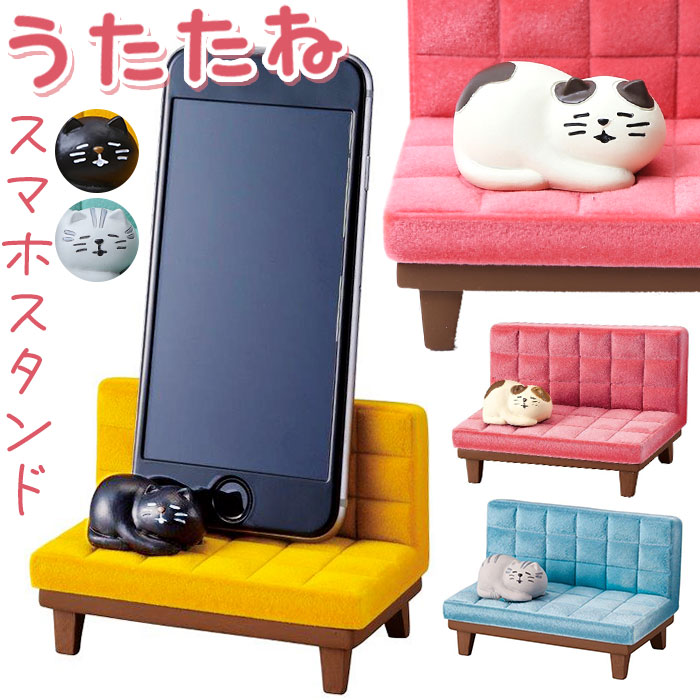 スマホスタンド 猫 通販 うたたねスマホスタンド スマホ置き スマホホルダー 卓上 おしゃれ かわいい ネコ ねこ ベンチ ソファ フロッキー加工 縦置き | BACKYARD FAMILY