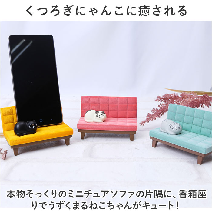 スマホスタンド 猫 通販 うたたねスマホスタンド スマホ置き スマホホルダー 卓上 おしゃれ かわいい ネコ ねこ ベンチ ソファ フロッキー加工 縦置き | BACKYARD FAMILY | 05