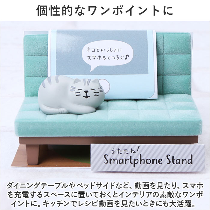 スマホスタンド 猫 通販 うたたねスマホスタンド スマホ置き スマホホルダー 卓上 おしゃれ かわいい ネコ ねこ ベンチ ソファ フロッキー加工 縦置き | BACKYARD FAMILY | 10