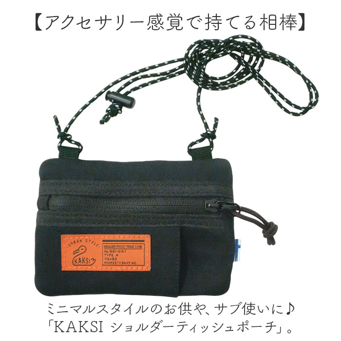 KAKSI ショルダーポーチ ポーチバッグ 通販 ティッシュ ポーチ ショルダー 肩掛け ミニショルダー おしゃれ かわいい ポケットティッシュ レディース | KAKSI | 05