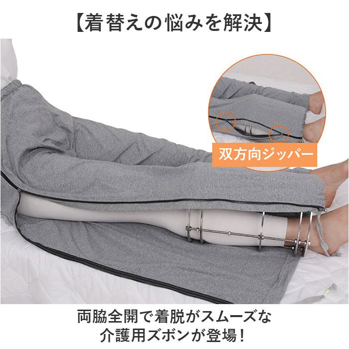 介護ズボン 全開ファスナー 通販 両脇全開パンツ 通院 ズボン メンズ パンツの着替え 全開 介護用衣料 ファスナー スウェットパンツ 寝巻き パンツ 紳士用 |  | 04