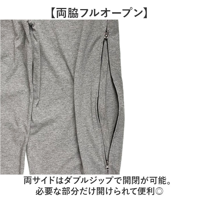 介護ズボン 全開ファスナー 通販 両脇全開パンツ 通院 ズボン メンズ パンツの着替え 全開 介護用衣料 ファスナー スウェットパンツ 寝巻き パンツ 紳士用 |  | 07
