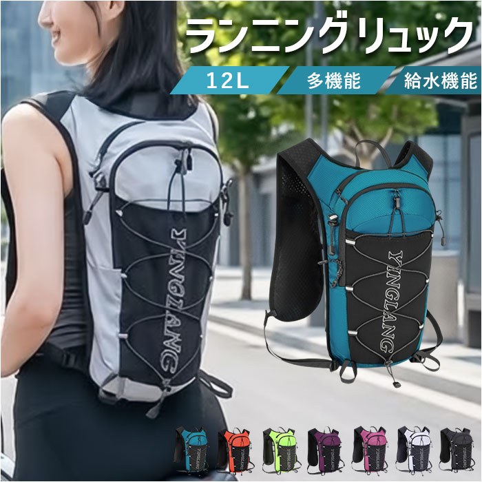 ランニング バックパック 通販 リュック ランニングリュック 12L ランニングバッグ バッグ ザック 軽量 メンズ レディース 自転車 サイクリング ランニング | BACKYARD FAMILY