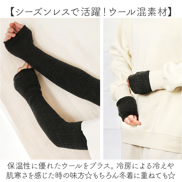 アームカバー おしゃれ 通販 レッグウォーマー 2WAY ウール混 腕カバー レッグウェア 日よけ 日除け 冷え対策 冷房対策 レディース so1146 アームカバー |  | 06