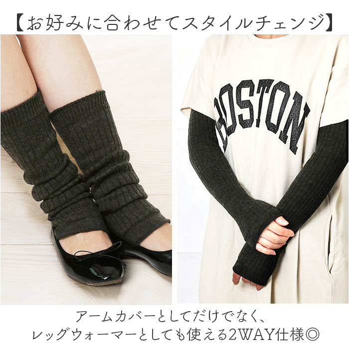 アームカバー おしゃれ 通販 レッグウォーマー 2WAY ウール混 腕カバー レッグウェア 日よけ 日除け 冷え対策 冷房対策 レディース so1146 アームカバー |  | 07