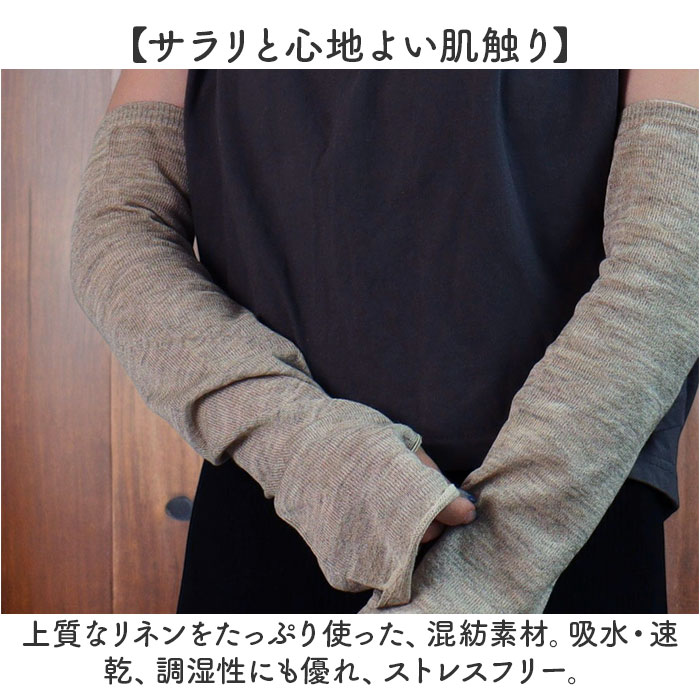 アームカバー リネン 通販 アームウォーマー 腕カバー リネン混 日よけ 日除け 冷え対策 冷房対策 レディース so1147 おしゃれ オシャレ かわいい  アームカバー |  | 06