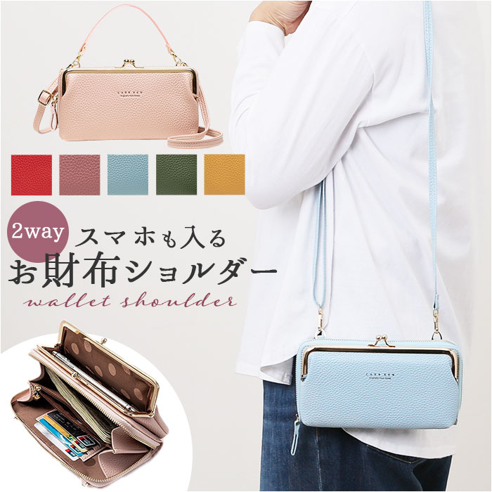 お財布ショルダー スマホ 入る 通販 スマホショルダー スマホポーチ お財布ポシェット レディース ショルダーバッグ がま口 お財布 ミニショルダー | 