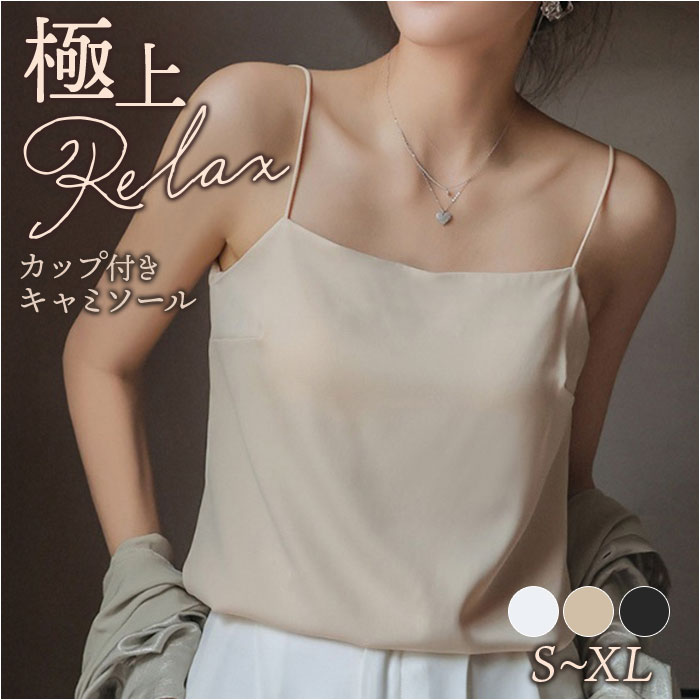 キャミソール カップ付き おしゃれ 通販 サテンキャミソール ブラキャミソール ブラトップ カップ付きインナー スリップ トップス インナー 夏  キャミソール | 