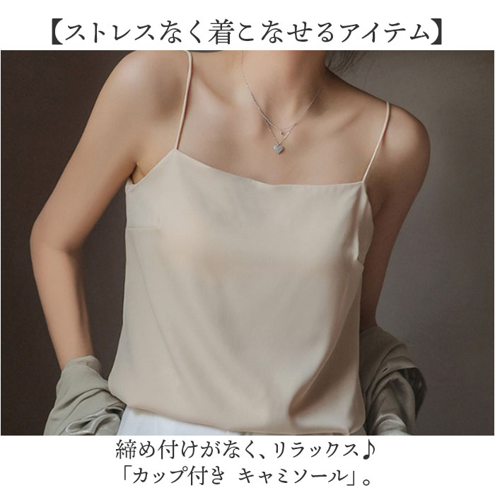 キャミソール カップ付き おしゃれ 通販 サテンキャミソール ブラキャミソール ブラトップ カップ付きインナー スリップ トップス インナー 夏  キャミソール |  | 01