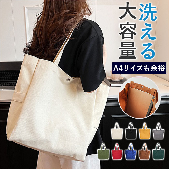 トートバッグ 大容量 おしゃれ 通販 トートバック 肩掛けバッグ
