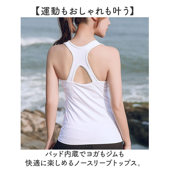 ヨガウェア トップス タンクトップ 通販 ノースリーブ パット付き ヨガ ブラトップ レディース 女性 カップ付き おしゃれ ピラティス | BACKYARD FAMILY | 04