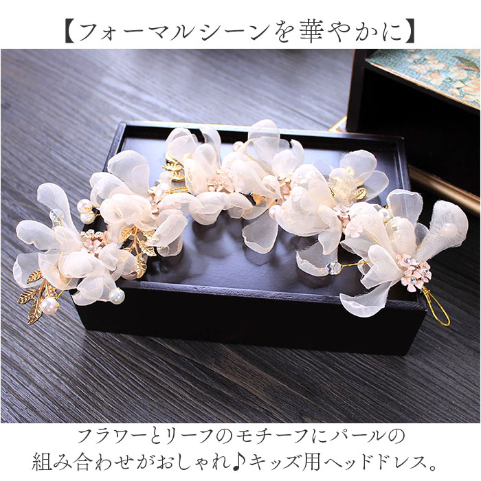 ヘアアクセサリー 結婚式 花 キッズ 通販 髪飾り カチューシャ ヘアアクセ ヘッドドレス パール ピアノ発表会 お呼ばれ 子供 子ども 女の子 フォーマル |  | 03