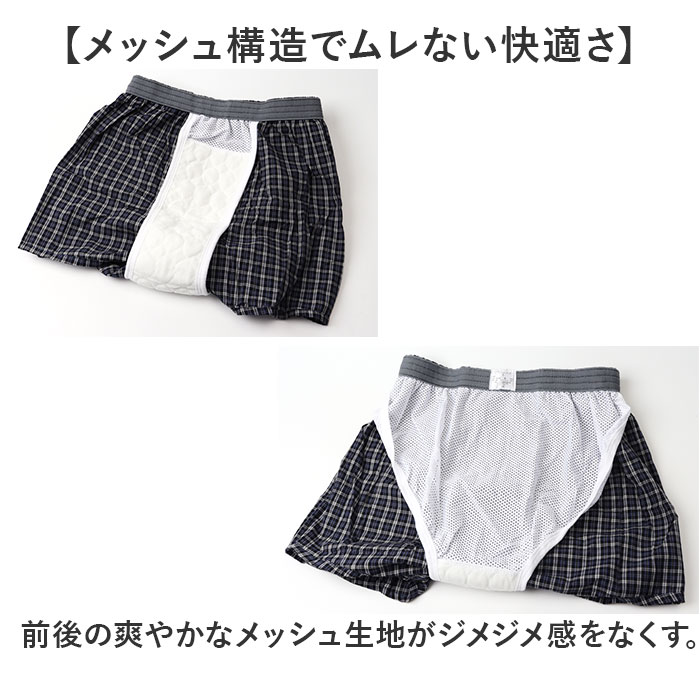 尿漏れパンツ トランクス 男性用 通販 介護パンツ 尿もれパンツ 失禁パンツ 介護下着 吸水パンツ ちょい漏れ 中失禁 尿漏れ対策 失禁 尿漏れ 旅行 入院 |  | 05