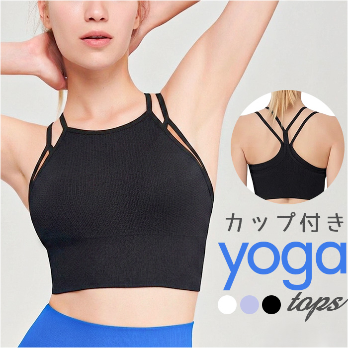 ヨガウェア スポーツブラ トップス 通販 ヨガブラ フィットネスブラ スポブラ ブラトップ スポーツウェア フィットネスウェア ブラ スポーツ ヨガウェア | BACKYARD FAMILY