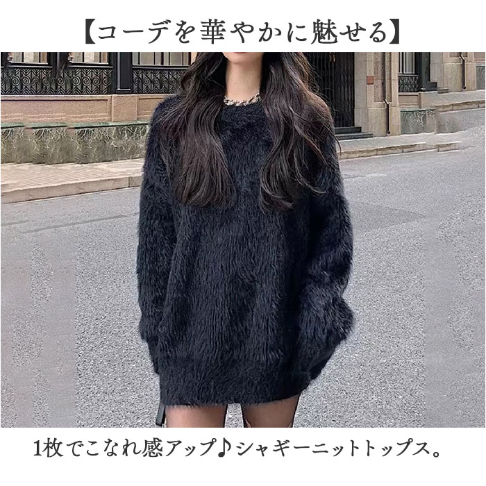 ニット レディース 長袖 通販 丸首 セーター ニットセーター 柔らかい おしゃれ プルオーバー シャギー トップス 無地 カジュアル 暖かい オシャレ 冬 秋冬 |  | 01