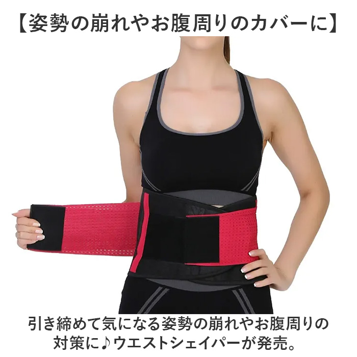 エクササイズベルト 通販 ウェストシェイパー 腰ベルト トレーニングベルト ダイエットベルト ウエストベルト サウナベルト コルセット エクササイズベルト |  | 01