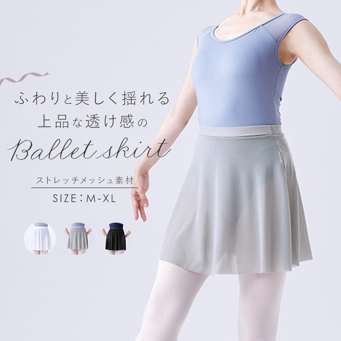 バレエ スカート 通販 レディース ジュニア バレエスカート バレエ衣装 ダンス衣装 上品 きれいめ 練習着 バレエレッスン レッスン着 バレエ用品 バレエ | BACKYARD FAMILY