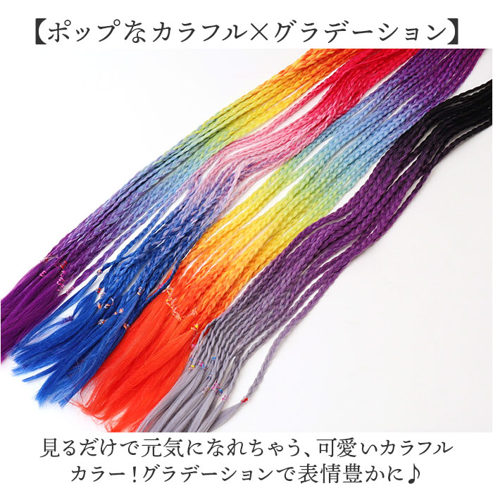 ダンス エクステ 三つ編み 通販 ブレイズエクステ カラーエクステ ヘアエクステ キッズ 付け髪 つけ髪 付け毛 つけ毛 エクステンション ブレイズ ダンス |  | 04