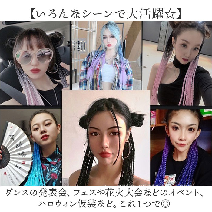 ダンス エクステ 三つ編み 通販 ブレイズエクステ カラーエクステ ヘアエクステ キッズ 付け髪 つけ髪 付け毛 つけ毛 エクステンション ブレイズ ダンス |  | 06