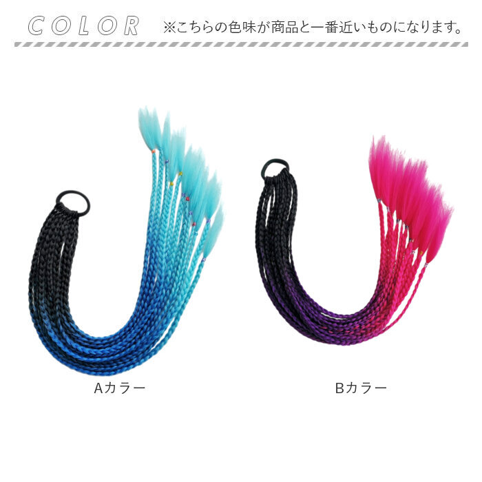 ダンス エクステ 三つ編み 通販 ブレイズエクステ カラーエクステ ヘアエクステ キッズ 付け髪 つけ髪 付け毛 つけ毛 エクステンション ブレイズ ダンス |  | 08