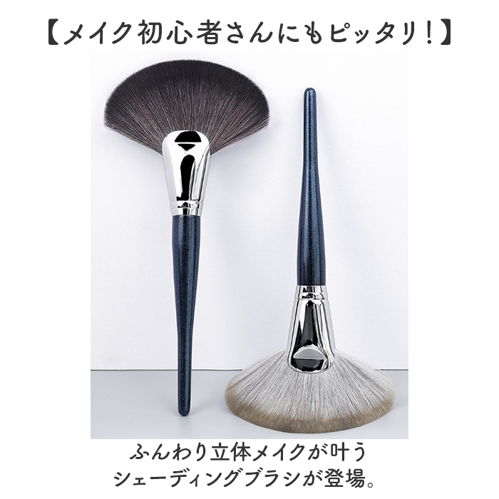 シェーディングブラシ メイク ブラシ 通販 メイクブラシ 化粧 ハイライト パウダーブラシ フェイスブラシ フィニッシングブラシ 扇形 シェーディングブラシ |  | 03