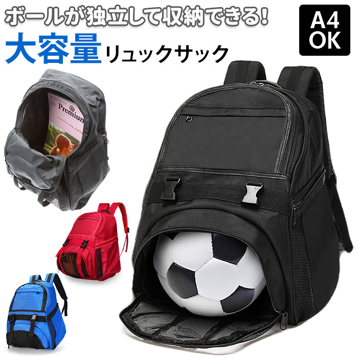 サッカー 通販サッカー ボール収納 リュック 大容量 スポーツ