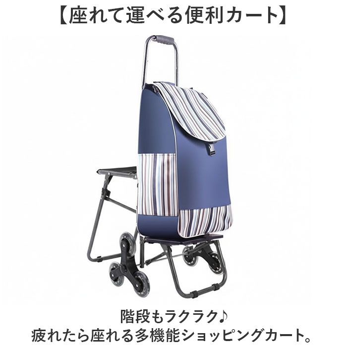 ショッピングカート 椅子付き 通販 椅子になる キャリー カート 買い物カート お買い物カート キャリーカート キャリーバッグ 座れる ショッピングカート |  | 04