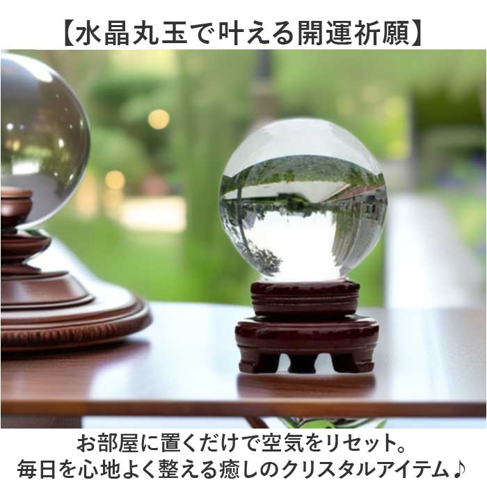 BACKYARD FAMILY（バックヤードファミリー） 水晶玉 置物 通販 水晶 丸