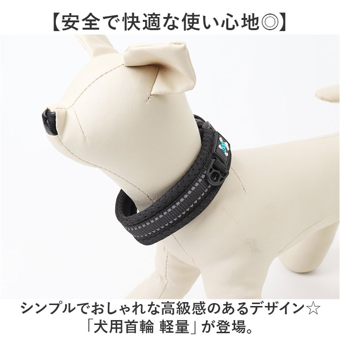 犬 首輪 おしゃれ 通販 くびわ カラー いぬ 軽い 軽量 痛くない ソフトパッド メッシュ 反射 リフレクター お出かけグッズ お散歩グッズ ドッグウェア 犬 |  | 05