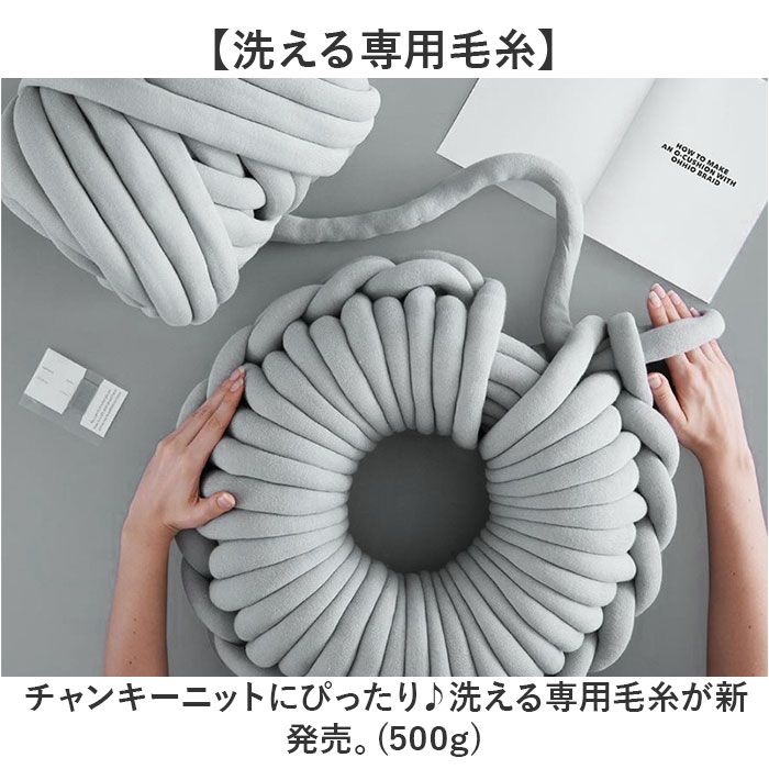 チャンキーニット 毛糸 500g 通販 極太毛糸 ニットヤーン チャンキー ヤーン 洗える 極太 柔らかい やわらかい 太い モコモコ もこもこ チャンキーニット |  | 01