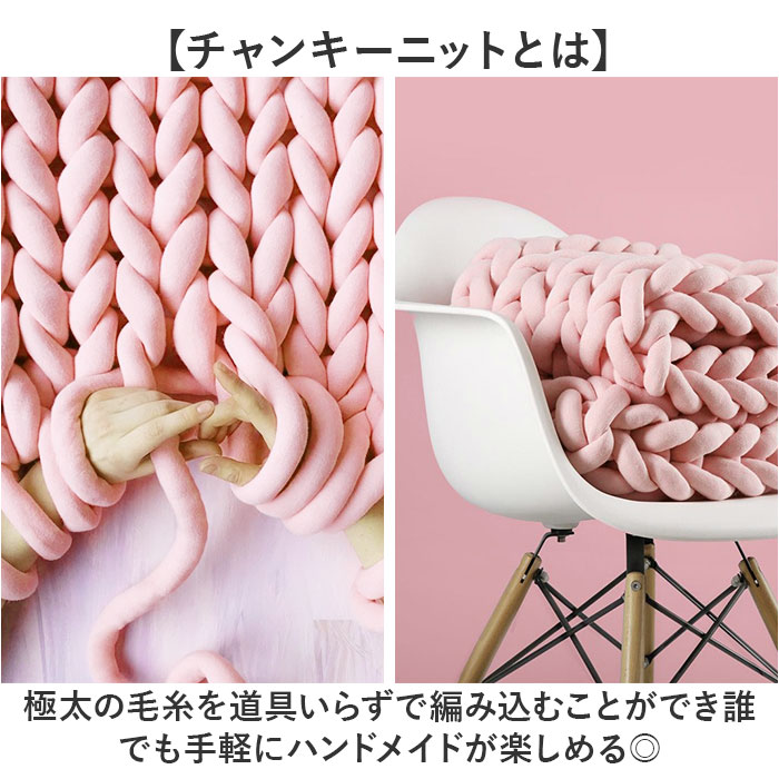チャンキーニット 毛糸 500g 通販 極太毛糸 ニットヤーン チャンキー ヤーン 洗える 極太 柔らかい やわらかい 太い モコモコ もこもこ チャンキーニット |  | 02