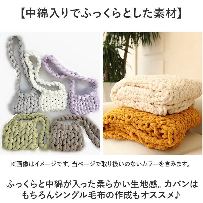 チャンキーニット 毛糸 500g 通販 極太毛糸 ニットヤーン チャンキー ヤーン 洗える 極太 柔らかい やわらかい 太い モコモコ もこもこ チャンキーニット |  | 04