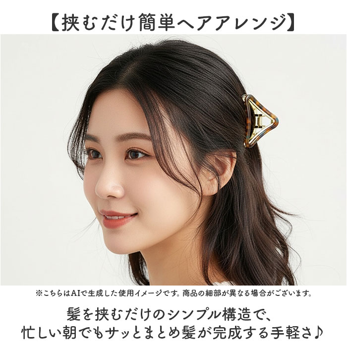 ヘアクリップ ハーフアップ 通販 バンスクリップ 髪留め 三角 まとめ髪 髪飾り ヘアアクセサリー ヘアアレンジ 大きめ おしゃれ きれいめ ヘアクリップ | BACKYARD FAMILY | 08