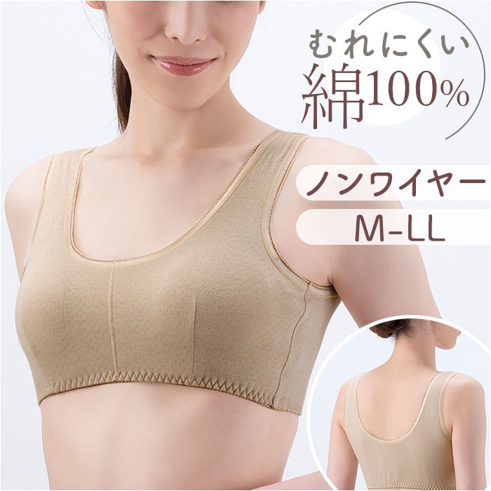 コットン ソフトブラ 通販 ブラジャー ブラ ノンワイヤー ソフトブラジャー 綿100％ インナー 下着 肌着 ベージュ アウター 響かない コットン | BACKYARD FAMILY