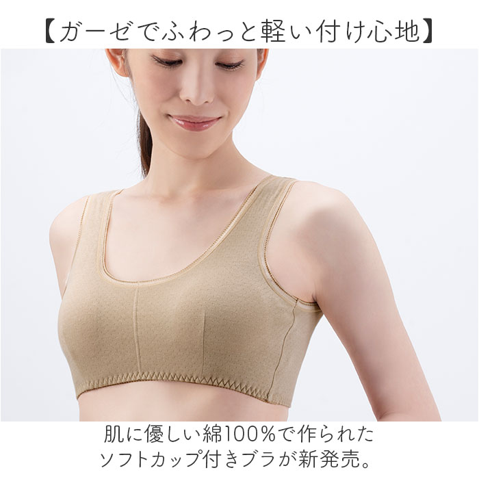 コットン ソフトブラ 通販 ブラジャー ブラ ノンワイヤー ソフトブラジャー 綿100％ インナー 下着 肌着 ベージュ アウター 響かない コットン | BACKYARD FAMILY | 02