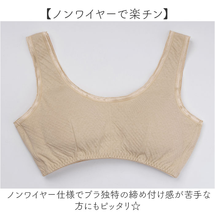 コットン ソフトブラ 通販 ブラジャー ブラ ノンワイヤー ソフトブラジャー 綿100％ インナー 下着 肌着 ベージュ アウター 響かない コットン | BACKYARD FAMILY | 05