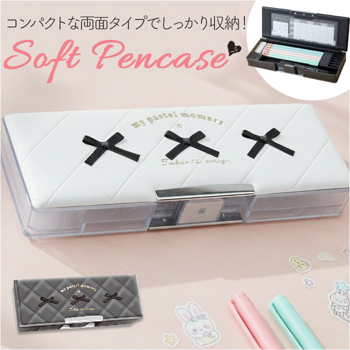 ペンケース 小学生 通販 筆箱 筆入れ ソフトペンケース ソフト ふでばこ 女の子 女子 文房具 文具 入学準備 筆記用具 可愛い おしゃれ 小学校 ペンケース | 