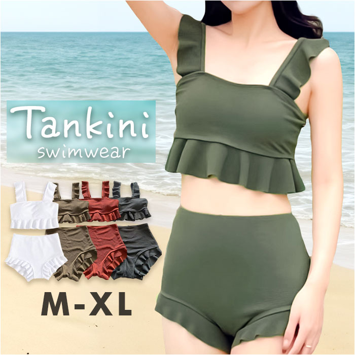 水着 レディース ビキニ セパレート タンキニ 通販 スイムウェア レディース水着 2点セット セット 上下 トップス ショートパンツ かわいい フリル 水着 | 