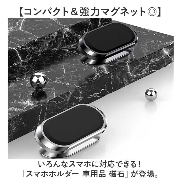 スマホホルダー 車 磁石 通販 車載ホルダー スマホスタンド 車載 ホルダー スマホ置き マグネット式 マグネット 強力 小型 軽量 軽い コンパクト スマホホルダー |  | 01