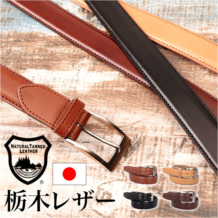 栃木レザー ベルト ビジネス 通販 日本製 サマーオイル ビジネスベルト メンズビジネスベルト メンズベルト カジュアルベルト 紳士ベルト 革小物 栃木レザー | BACKYARD FAMILY