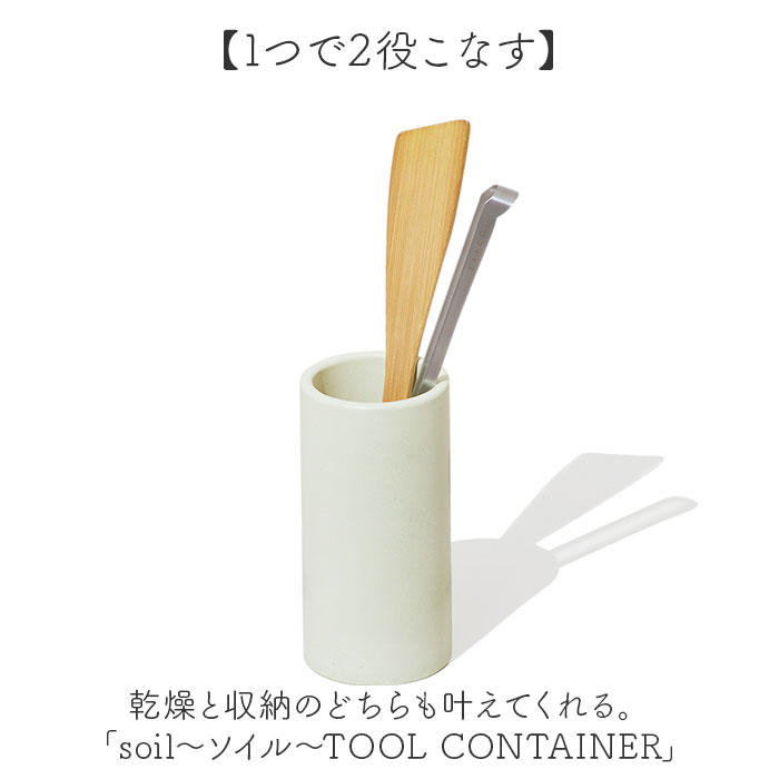 キッチンツールスタンド 珪藻土 通販 キッチンツール入れ ツールスタンド キッチンツール 収納 箸入れ 箸立て はし立て カトラリースタンド ツール | SOIL(ファッション) | 04