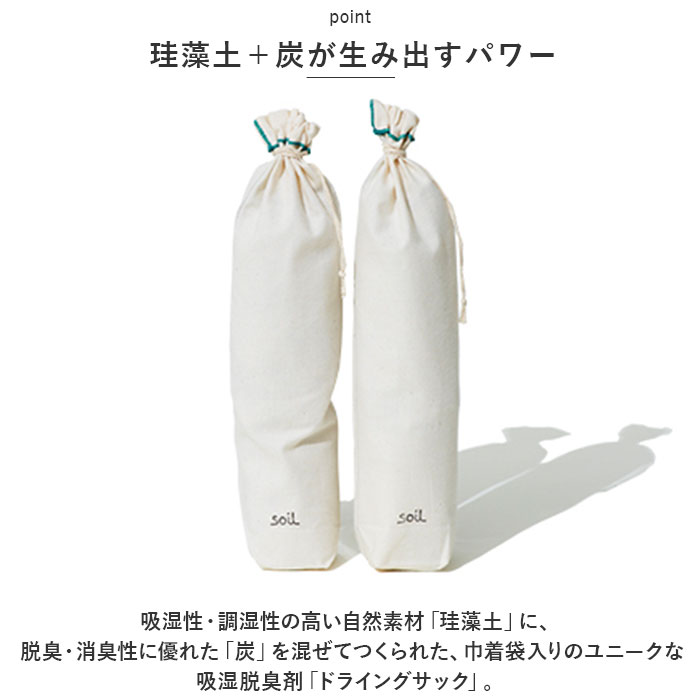 ソイル soil ソイル 靴 消臭 入れるだけ L 巾着袋 通販 消臭剤 吸湿剤 吸湿 脱臭剤 脱臭 珪藻土 ドライングサック DRYING SACK クツ ニオイ 湿気 汗 匂い 臭い | SOIL(ファッション) | 03