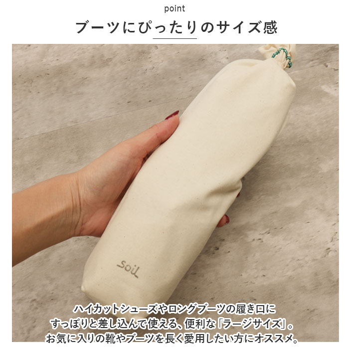 ソイル soil ソイル 靴 消臭 入れるだけ L 巾着袋 通販 消臭剤 吸湿剤 吸湿 脱臭剤 脱臭 珪藻土 ドライングサック DRYING SACK クツ ニオイ 湿気 汗 匂い 臭い | SOIL(ファッション) | 04