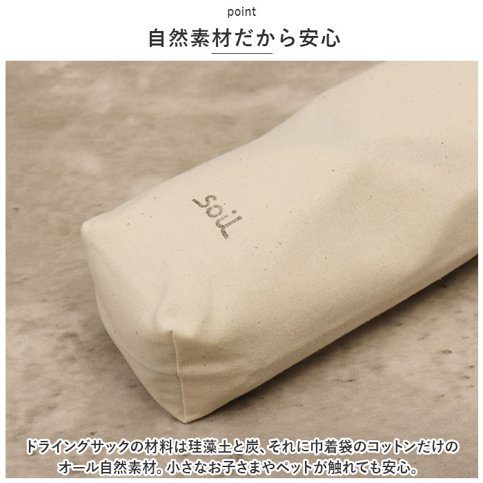 ソイル soil ソイル 靴 消臭 入れるだけ L 巾着袋 通販 消臭剤 吸湿剤 吸湿 脱臭剤 脱臭 珪藻土 ドライングサック DRYING SACK クツ ニオイ 湿気 汗 匂い 臭い | SOIL(ファッション) | 05