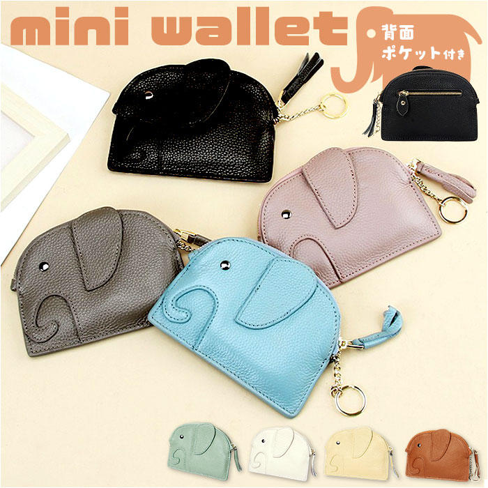 コインケース ゾウ ミニ財布 通販 小銭入れ ポーチ ミニサイフ レディース 小物入れ かわいい おしゃれ シンプル キーケース アニマル 動物 通勤 通学 | 