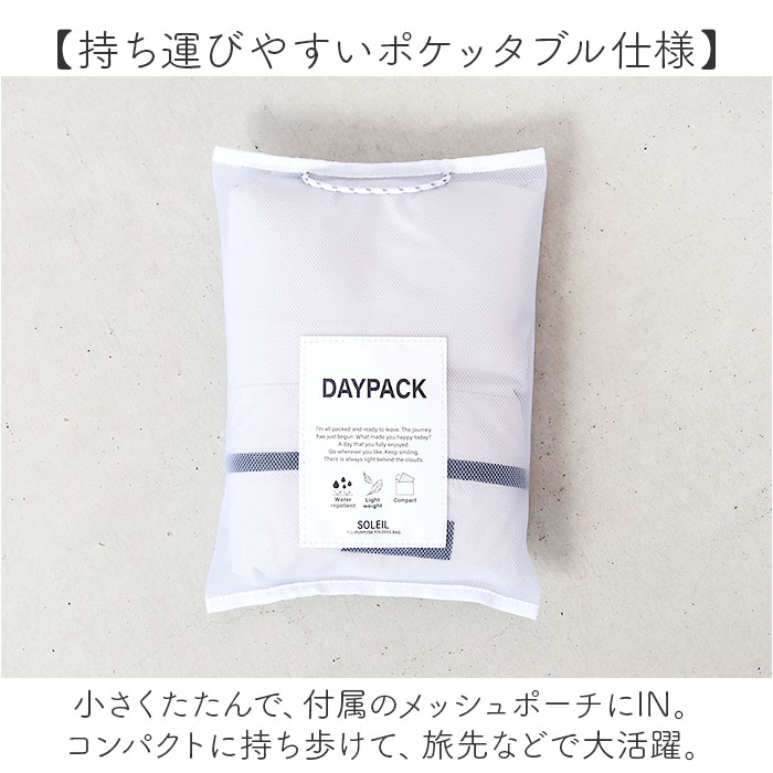 リュック SOLEIL リュック 60031 ソレイユ 通販 折り畳みリュック 折りたたみリュックサック リュックサック デイパック バックパック レディース メンズ |  | 10