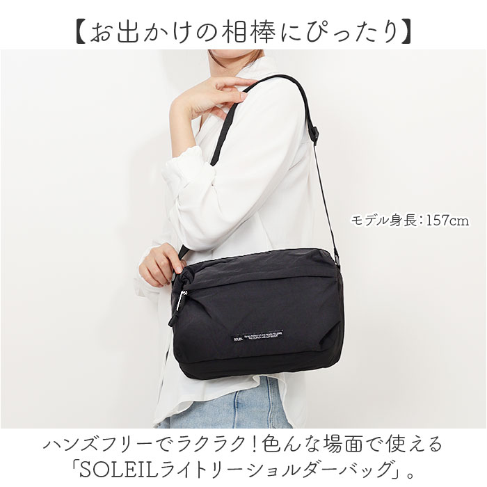 SOLEIL ソレイユ ショルダーバッグ ライトリー 通販 ショルダーバック ショルダー 肩掛け 斜めかけ ななめかけ 軽量 超軽量 レディース メンズ 男女兼用 |  | 09