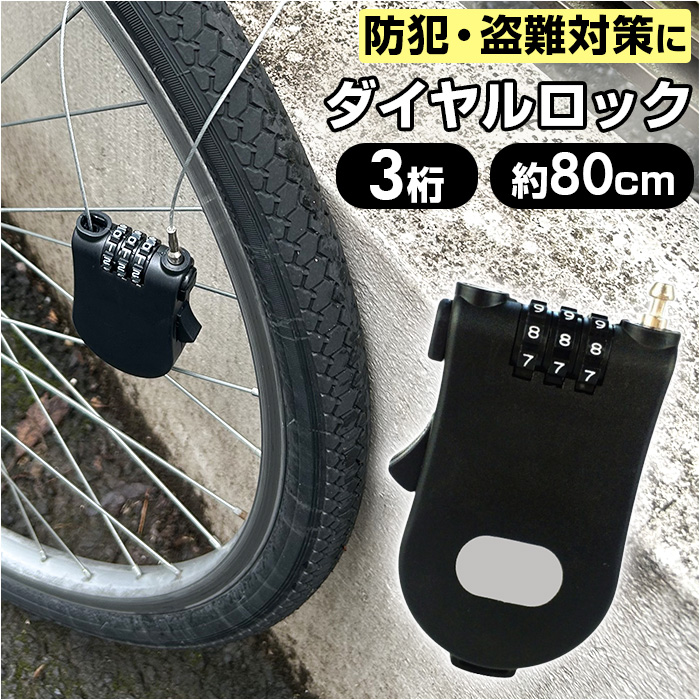 Yahoo! Yahoo!ショッピング(ヤフー ショッピング)盗難防止 鍵 ロック ダイヤル式 通販 ワイヤー 金属製ワイヤー ケーブル チェーン セキュリティロック 簡単ロック 軽量 取り外し簡単 防犯 ダイヤル