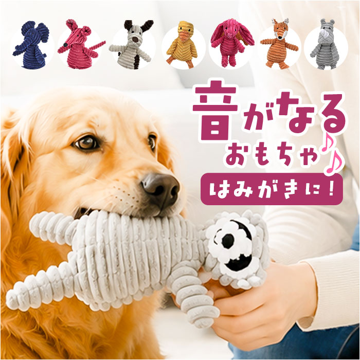 BACKYARD FAMILY（バックヤードファミリー） 犬 おもちゃ 音が鳴る