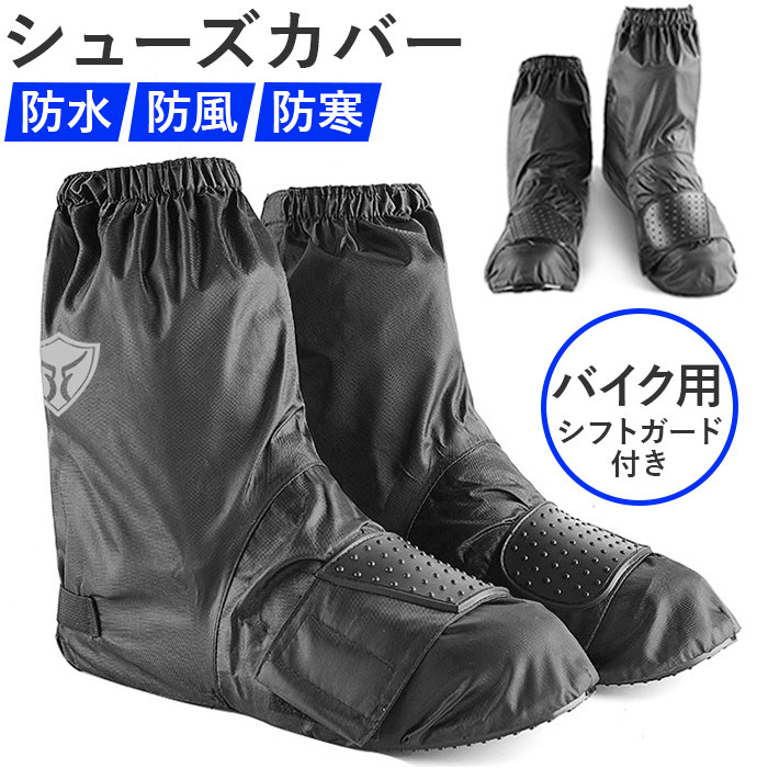 靴カバー 通販 シューズカバー レインシューズカバー 雨 暴風 防寒 着脱簡単 くつカバー おしゃれ 便利 携帯 持ち運び 雨具 汚れ防止 男性 女性 雨対策 靴カバー | 